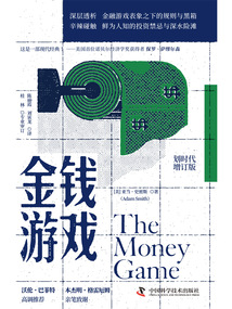 金錢游戲(劃時代增訂版)