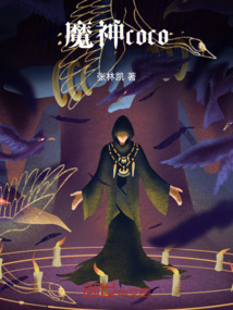 魔神coco