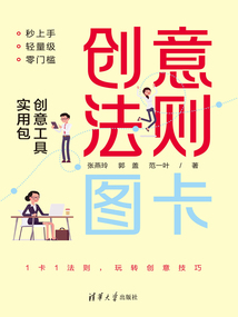 創意法則圖卡:創意工具實用包