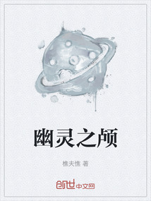 幽靈之顱
