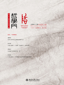 哲學門（總第四十三輯）