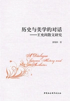 历史与美学的对话:王充闾散文研究在线阅读