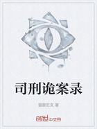 司刑诡案录在线阅读