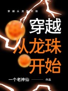 穿越從龍珠開始在線閱讀