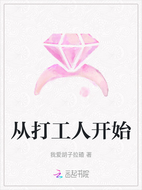 从打工人开始在线阅读