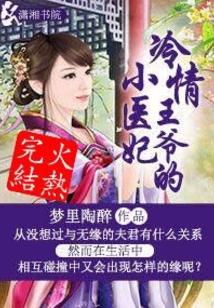 冷情王爷的小医妃