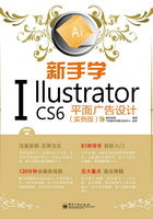 新手学Illustrator CS6平面广告设计在线阅读