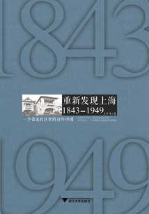 重新发现上海