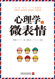 心理學(xué)與微表情