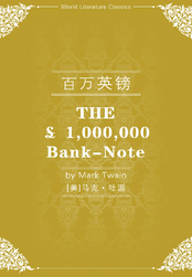 百万英镑(英文版)