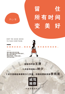 留住所有时间变美好