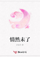 情然未了在線閱讀