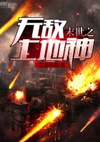 末世之無敵土地神在線閱讀