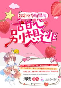 首席校草腹黑吻:甜心別想逃