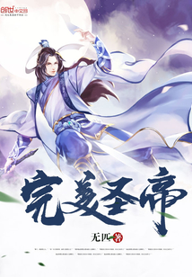 完美圣帝