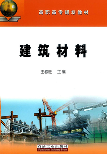 建筑材料