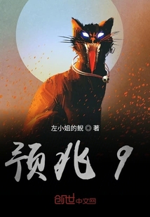 预兆9