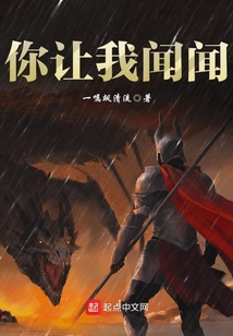 你讓我聞聞
