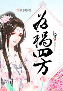 為禍四方