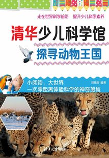 探尋動物王國