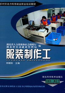 服裝制作工