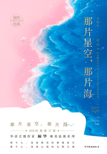 那片星空,那片海