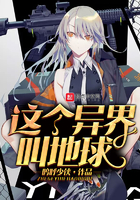 這個異界叫地球在線閱讀