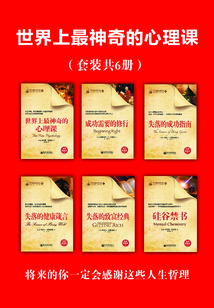 世界上最神奇的心理課(套裝共6冊(cè))