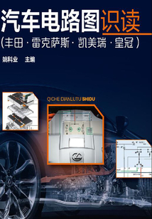 汽車電路圖識讀