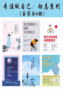 專注做自己:勵志系列(全集)