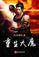 重生大魔在線閱讀