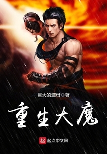 重生大魔