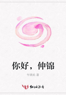 你好，仲錦