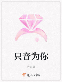 只音為你