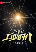 學(xué)霸的工業(yè)時(shí)代在線閱讀