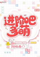 進(jìn)階吧多萌在線閱讀