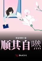 順其自嘫在線閱讀