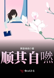 順其自嘫
