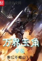 萬界主角奪魁在線閱讀