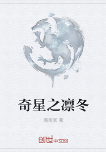 奇星之凜冬
