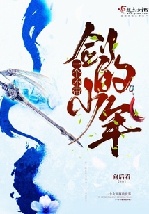 一個不帶劍的少年