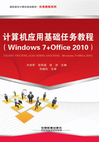 计算机应用基础任务教程（Windows 7+Office 2010）在线阅读