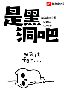 是黑洞吧