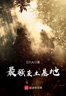 最強廢土基地