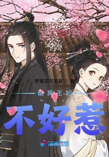 幽冥王妃不好惹