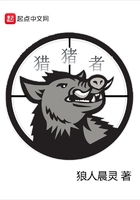 獵豬者在線閱讀