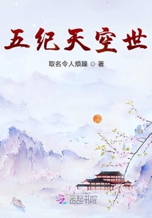 五紀天空世