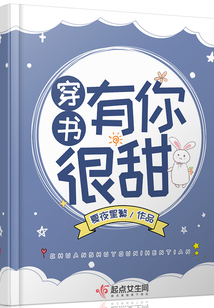 穿書有你很甜