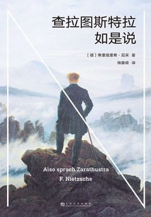 查拉圖斯特拉如是說(shuō)