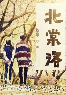 北棠洛